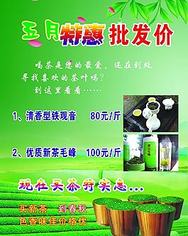 茶葉5月特惠圖片