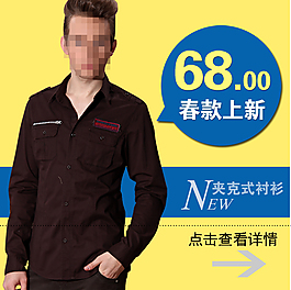 淘寶男式夾克直通車主圖