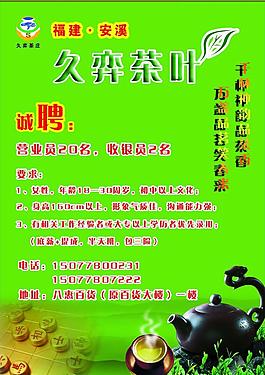 茶葉公司招聘展板寫真圖片