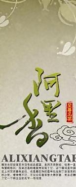 茶葉包裝圖片