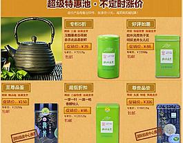 西湖龙井茶叶页面图片
