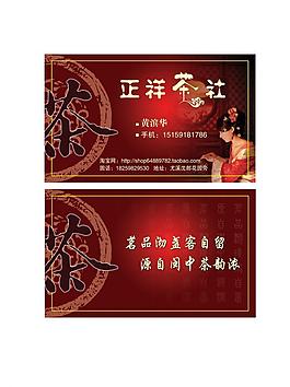 正祥茶社 茶葉名片圖片
