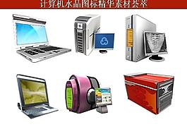 ppt素材 計算機創(chuàng)意圖標(biāo)圖片