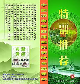 茶葉折頁圖片