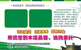 茶葉 促銷單 單頁(yè)圖片