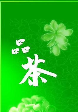 茶葉店裝飾圖圖片