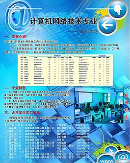 網(wǎng)絡海報圖片