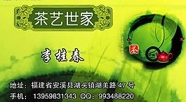 茶葉名片圖片