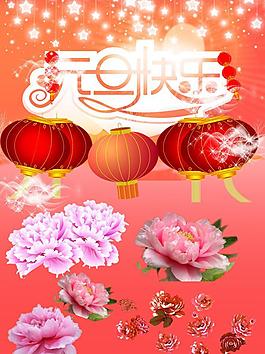 元旦节图片