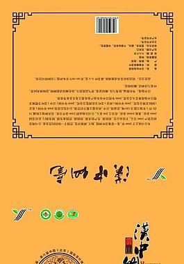 漢中仙毫 茶葉包裝盒圖片
