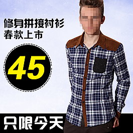 淘寶男式襯衫直通車主圖