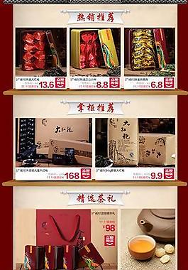 淘寶茶葉店首頁圖片