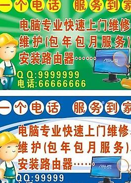 維修電腦不干膠圖片