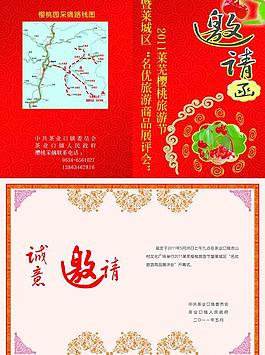 茶葉櫻桃節邀請函圖片