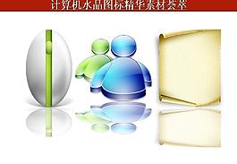 ppt素材 計算機創(chuàng)意圖標圖片