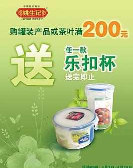 買茶葉送樂扣杯圖片