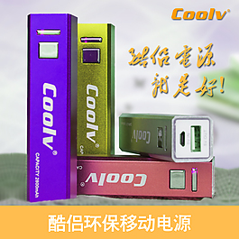 淘寶移動電源直通車主圖