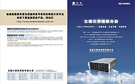 云計(jì)算宣傳彩頁(yè)圖片