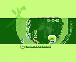 漢中仙毫 茶葉 包裝盒圖片