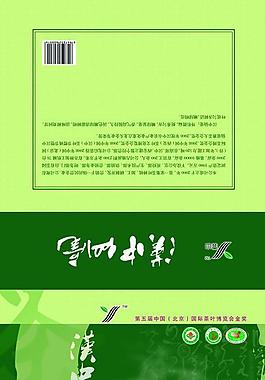 漢中仙毫 茶葉包裝盒圖片