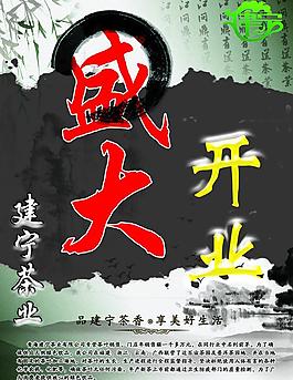 茶葉 茶 開業(yè)圖片