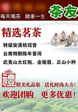 茶葉優(yōu)惠宣傳海報(bào)圖片