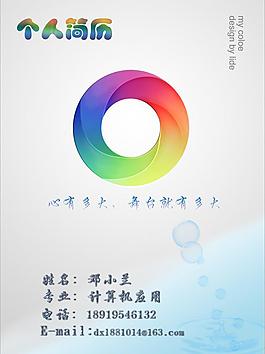 計(jì)算機(jī)專業(yè)個(gè)人簡(jiǎn)歷封面圖片