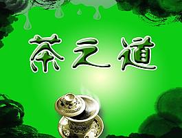 茶道圖片