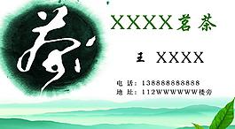 中國(guó)風(fēng)茶葉名片圖片