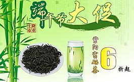 茶葉促銷海報圖片