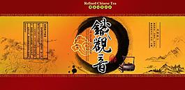鐵觀音包裝圖片