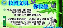校園文明圖片