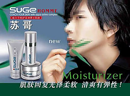 男士護膚品洗面奶廣告PSD模板