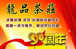 龍品茶莊海報圖片