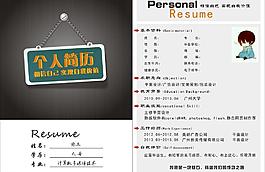個(gè)人簡(jiǎn)歷圖片
