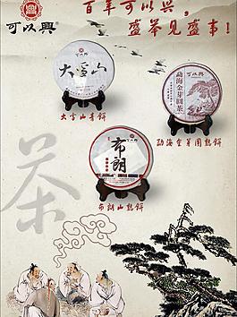 茶葉宣傳單圖片