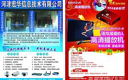 播放器彩页设计图片