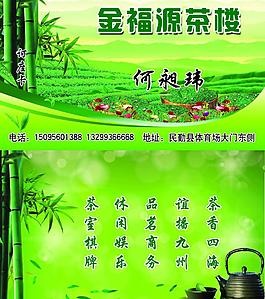 茶樓名片圖片