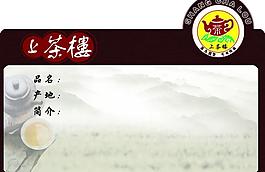 茶葉標價牌圖片