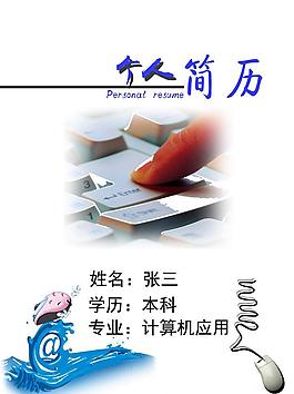 簡(jiǎn)歷圖片