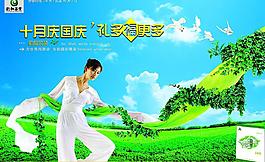國慶海報原創(chuàng)圖片