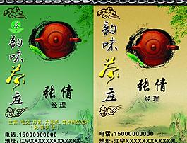 茶 名片圖片