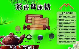 茶香枕圖片