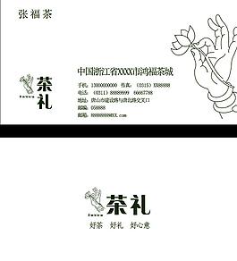 茶名片圖片