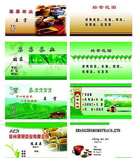 茶名片圖片