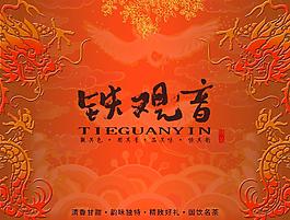 鐵觀音茶葉包裝圖片