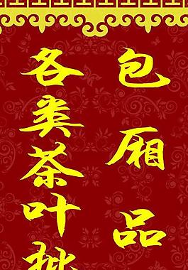 包廂品茶圖片