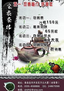 茶樓宣傳單圖片