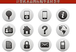 ppt素材 計(jì)算機(jī)創(chuàng)意圖標(biāo)圖片