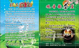 观音韵茶庄海报二款图片